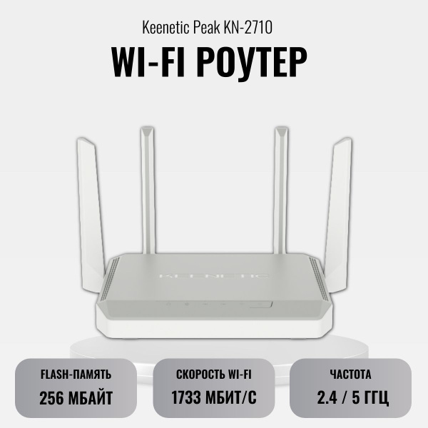 Роутер Keenetic KN-2710, белый, 5 ГГц, 2.4 ГГц купить по низкой цене с ...