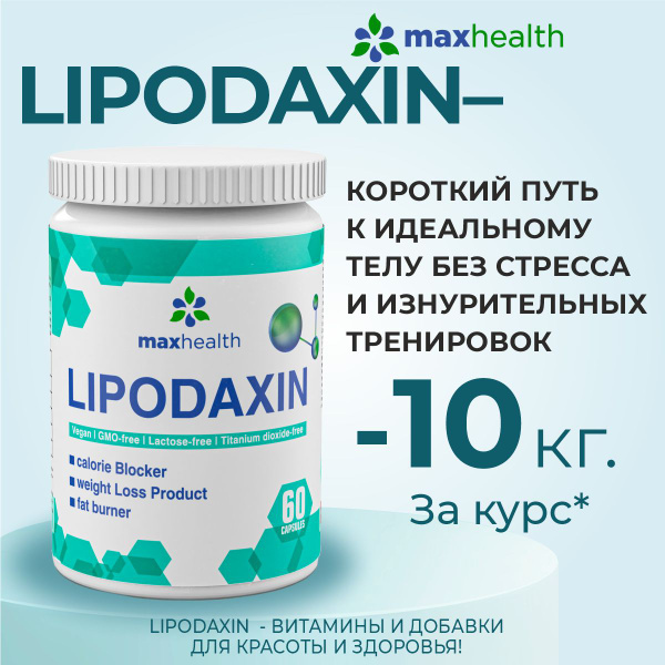 Таблетки для похудения LIPODAXIN / жиросжигатель для женщин и мужчин ...