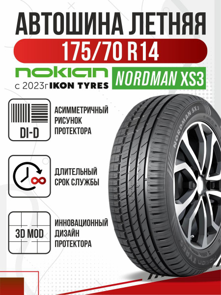 Шины для легковых автомобилей Pirelli 175/70 14 Лето Нешипованные ...