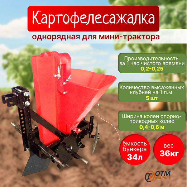 Комплектующее для мотоблока Картофелесажалка КС-1МТ Завод Акимов ...