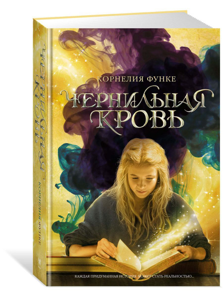 Чернильная кровь - купить с доставкой по выгодным ценам в интернет ...