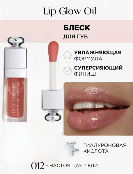 Блеск для губ Lip Glow Oil для пробуждения цвета губ 6мл - купить с ...