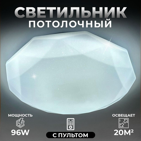 Потолочный светодиодный светильник с пультом управления, комнатное ...