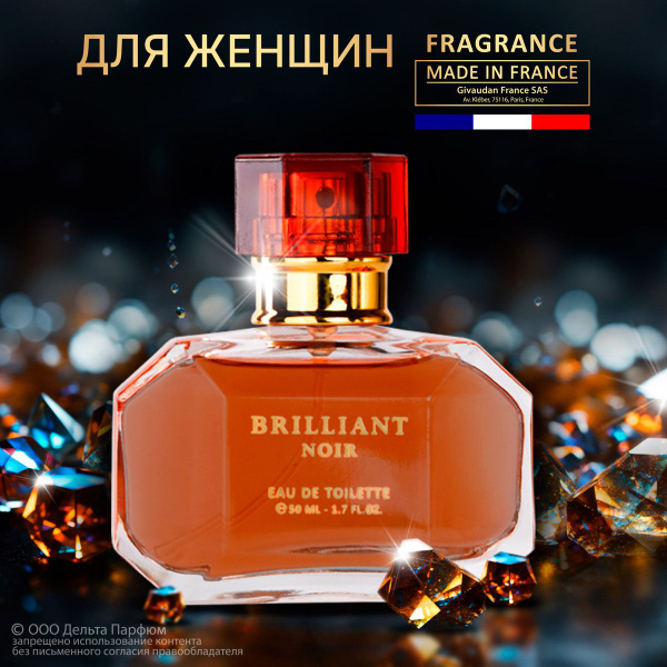 Delta Parfum Brilliant 2 Туалетная вода 50 мл (905129149)