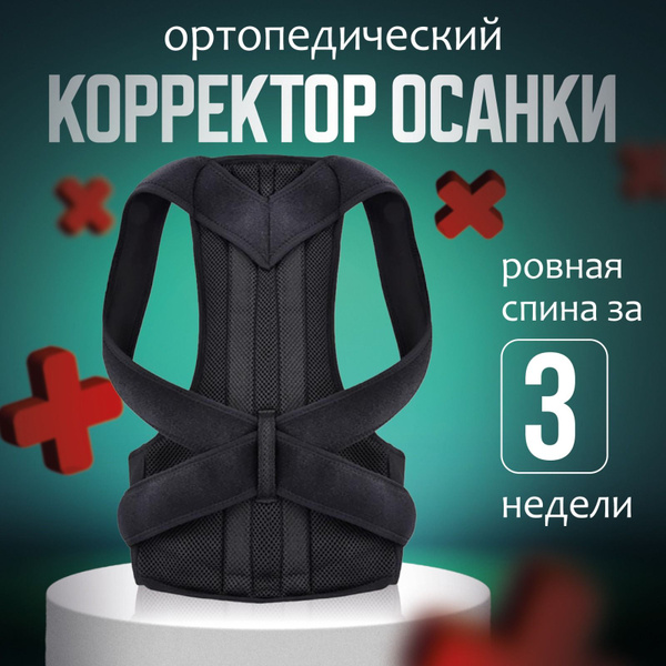 Улучшенный корсет осанки для взрослых и детей, женский и мужской ...