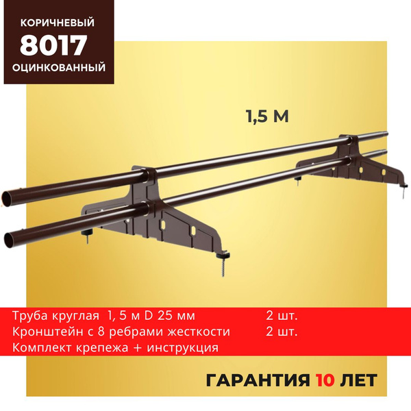 Снегозадержатель оцинкованный трубчатый универсальный 1,5м RAL 8017 ...