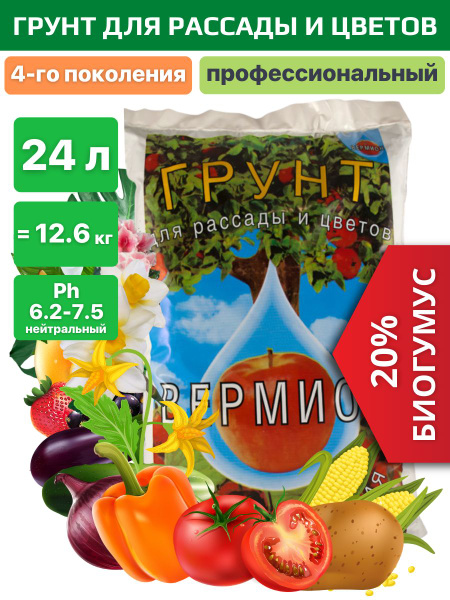 Грунт для рассады и цветов Вермион 24 л - купить по низкой цене в ...