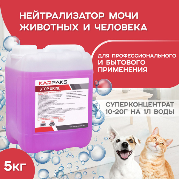 Средство для удаления пятен и запаха мочи, нейтрализатор запаха ...