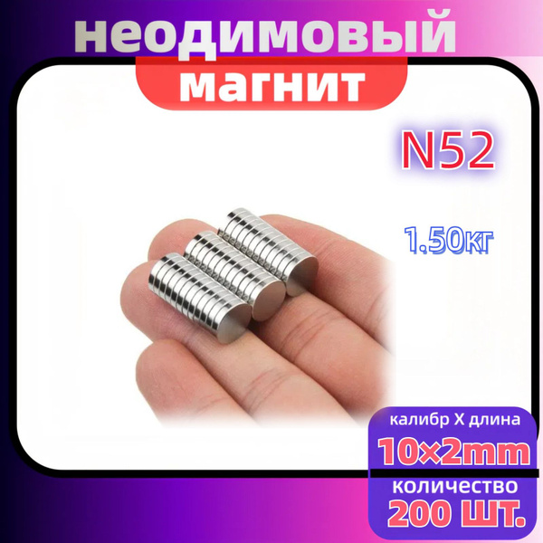 Неодимовый магнит усиленный диск 10х2 мм - 200 шт купить на OZON по ...