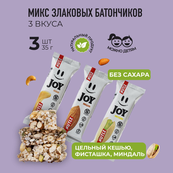 Батончики злаковые Nutlz Joy без сахара MIX вкусов 3шт - купить с ...