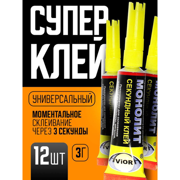 МОНОЛИТ Клей универсальный 12 шт., 36 мл./ 36 г. - купить с доставкой ...