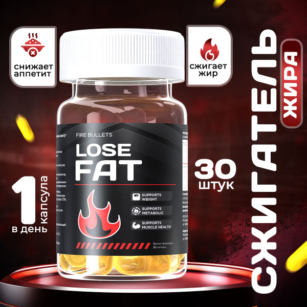 Жиросжигатель lose fat для похудения в капсулах / средство для женщин и ...