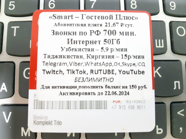 SIM-карта Симкарта МТС Вся Россия (Вся Россия) - купить с доставкой по ...