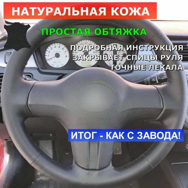Оплетка из натуральной кожи "Кожа рулит" на руль Mitsubishi Lancer IX ...