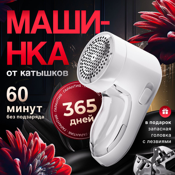 Машинка для удаления катышков 1 шт купить на OZON по низкой цене ...