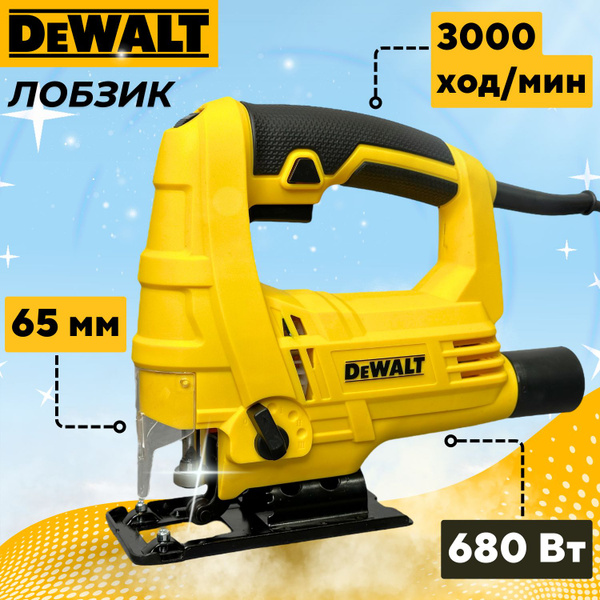 Лобзик электрический Dewalt, 680 Вт, 3000 ход/мин, 65 мм купить на OZON ...