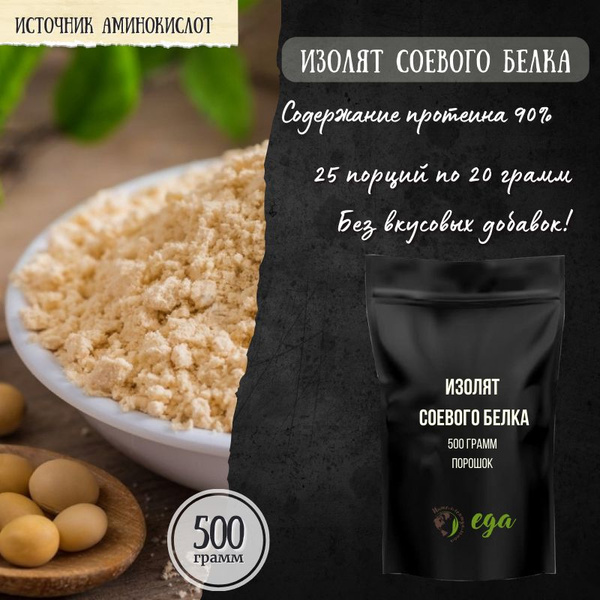 Соевый протеин 500 грамм (изолят соевого белка 90%) для спортивного ...