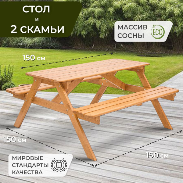 Набор садовой мебели: Комплект деревянный, Массив дерева, Скамьи, Стол ...
