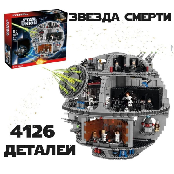 Конструктор Стар Варс Star Wars Звезда смерти, 4126 детали подарок для ...
