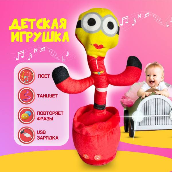 Музыкальная игрушка для детей танцующий "Миньон", красный - купить с ...