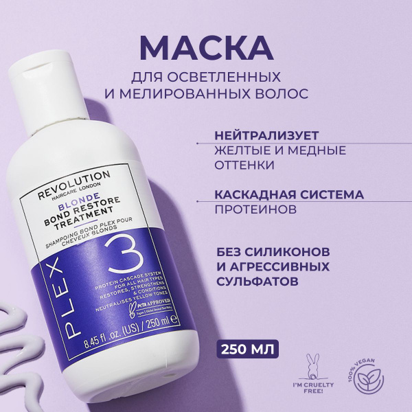 REVOLUTION HAIRCARE Маска профессиональная тонирующая для окрашенных ...