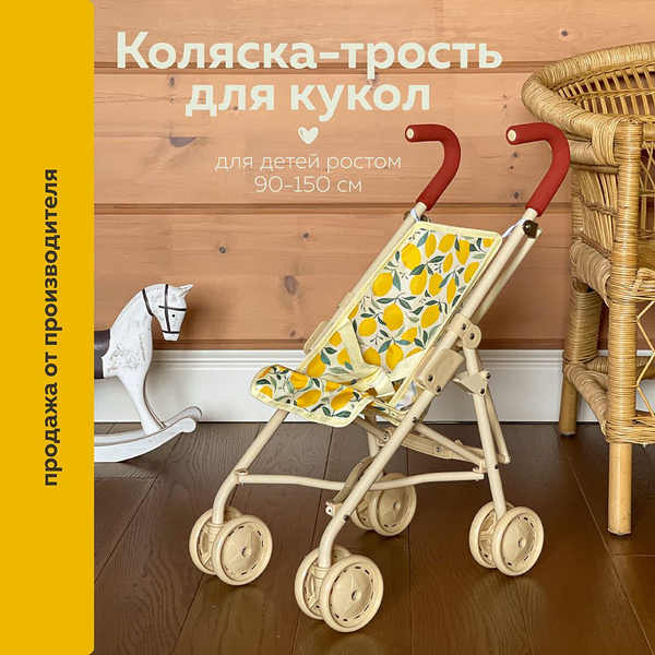 Коляска трость для куклы детская складная, металлическая, желтая ...