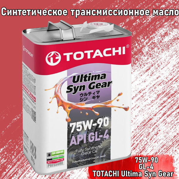 Масло трансмиссионное синтетическое TOTACHI Ultima Syn-Gear 75W-90 GL-4 ...