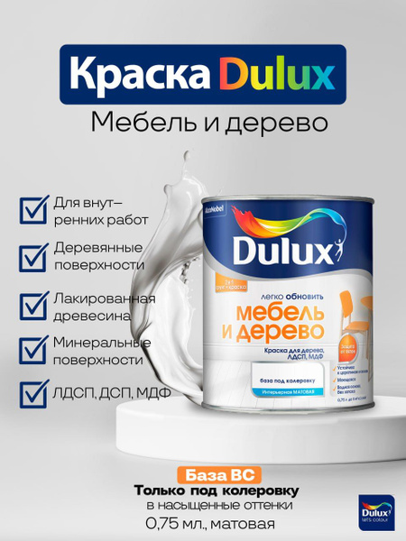 Dulux мебель и дерево состав