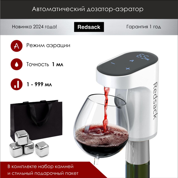 Система для розлива спиртных напитков Redsack, 1 л, Стекло, Нержавеющая ...