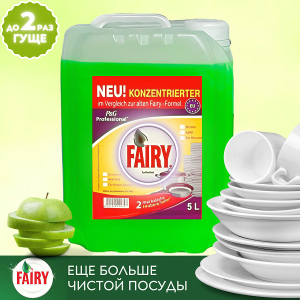 Средство для мытья посуды Fairy Зеленое Яблоко, 5 литров - купить с ...