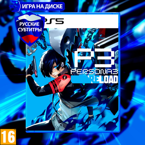 Игра Persona 3 Reload (PlayStation 5, Русские субтитры) купить по ...