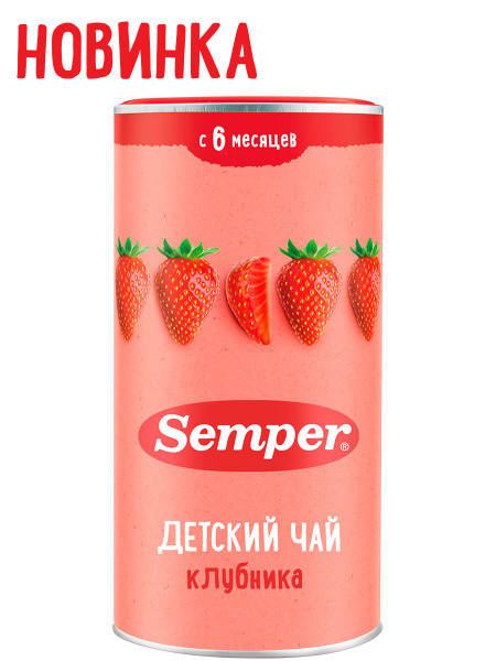 Чай фруктовый детский Semper с 6 месяцев, Клубника, 180 г - купить с ...