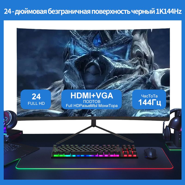 Монитор 24-QU-Black-144 24" - купить по выгодной цене в интернет ...