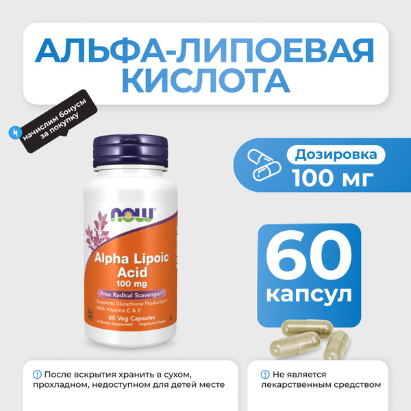 Альфа-липоевая кислота NOW Alpha Lipoic Aсid 100 мг 60 капс - купить с ...