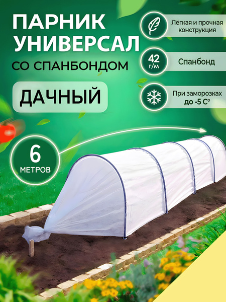 Парник Теплицаа, Спанбонд, Полипропилен купить по выгодным ценам в ...