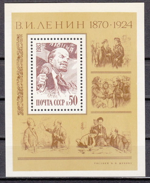 Почтовые марки СССР 1983 В.И. Ленин (1870-1924). 113 лет со Дня ...