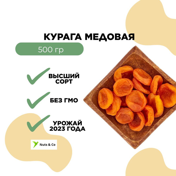 Курага медовая (лимонная), 500 гр - купить с доставкой по выгодным ...