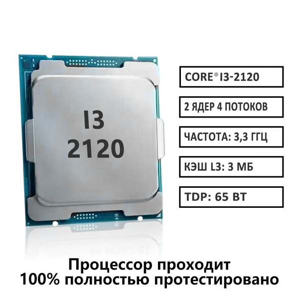 Процессор Intel Core i3 2-го поколения, OEM (без кулера), 2 яд., 3.3 ...