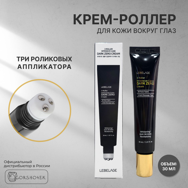 Lebelage Крем для век от темных кругов, отеков, морщин, крем роллер ...
