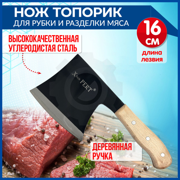 Купить Кухонный топорик для рубки и разделки мяса по низкой цене в ...