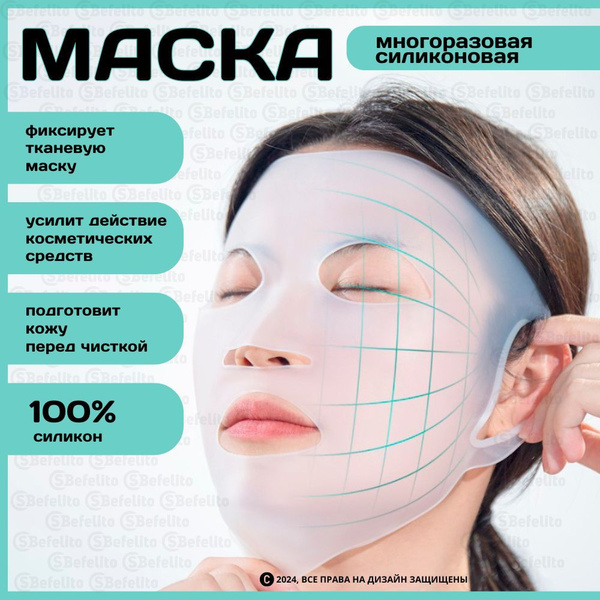 Маска-держатель для лица силиконовая многоразовая с петлями для ушей ...