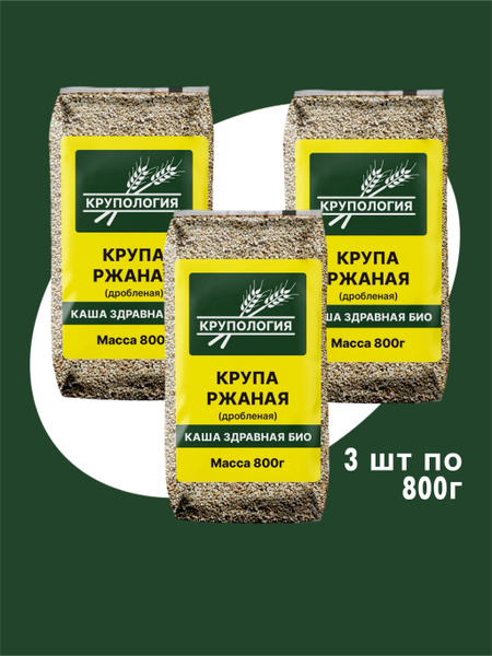 Ржаная крупа Крупология/3 шт по 0,8 кг - купить с доставкой по выгодным ...
