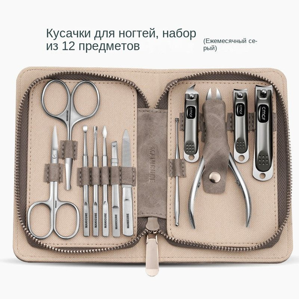 набор инструментов для маникюра купить на OZON по низкой цене (1454871848)