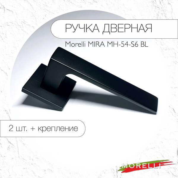 Дверная ручка MIRA черная MORELLI MH-54-S6 BL - купить по низкой цене в ...