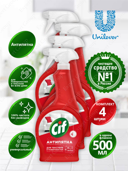CIF Универсальное чистящее средство Антипятна 500 мл. х 4 шт. - купить ...