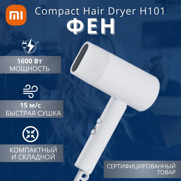 Фен для волос Xiaomi Фен саоми, белый - купить по выгодным ценам в ...