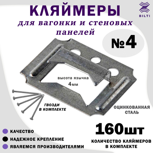 Кляймеры для мдф размеры