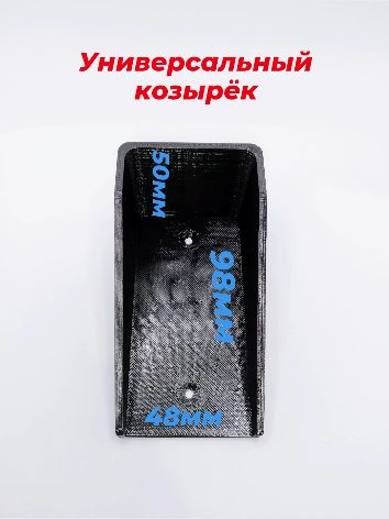 Универсальный козырек для панели домофона/ кнопки звонка/ вызывной ...