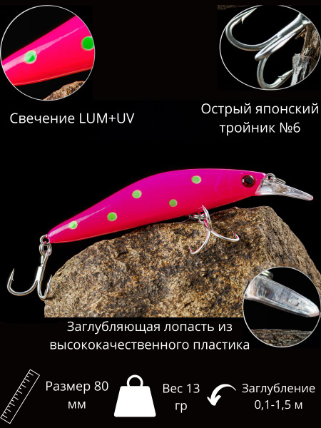 Воблер Минноу (Minnow) 80 мм, 0.1-1.5 м купить по выгодной цене в ...