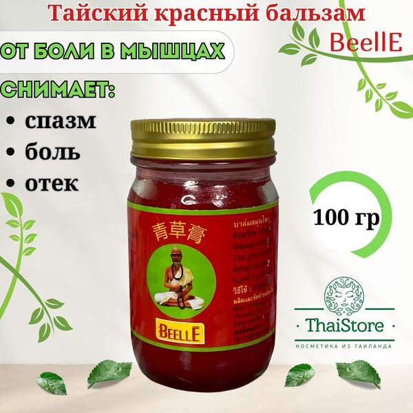 Тайский красный бальзам-масло BEELLE MHO SHEE WOKE 100 гр купить на ...